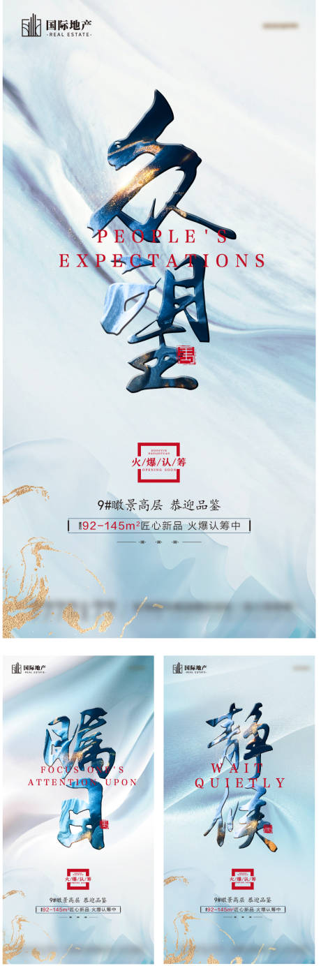 源文件下载【享设计】搜索编号：14770002280399901【地产认筹活动海报】