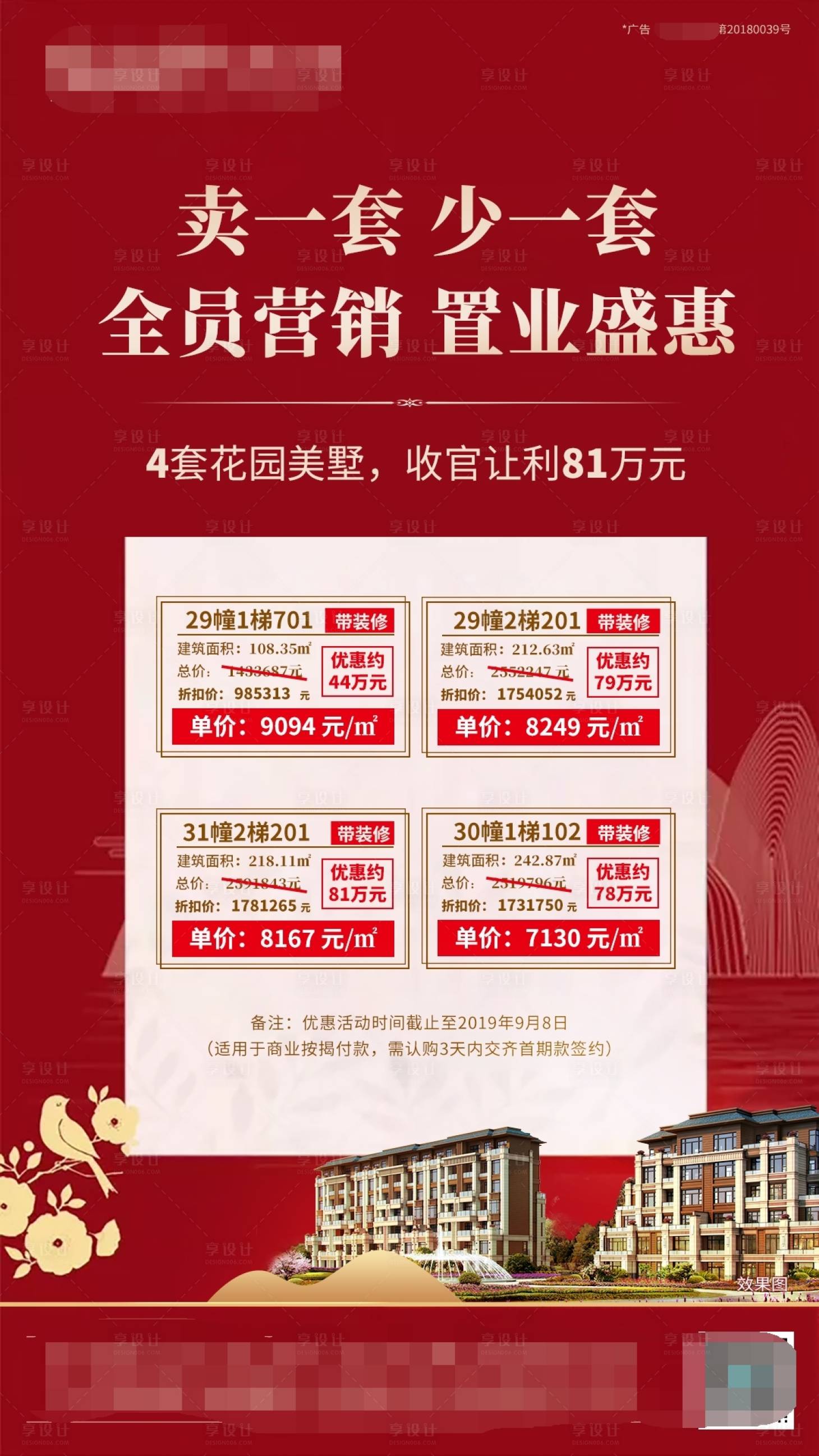 源文件下载【地产一口价特价房刷屏海报】编号：72730002362531597