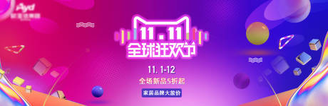 源文件下载【享设计】搜索编号：66350002355891420【双11全球狂欢节banner】