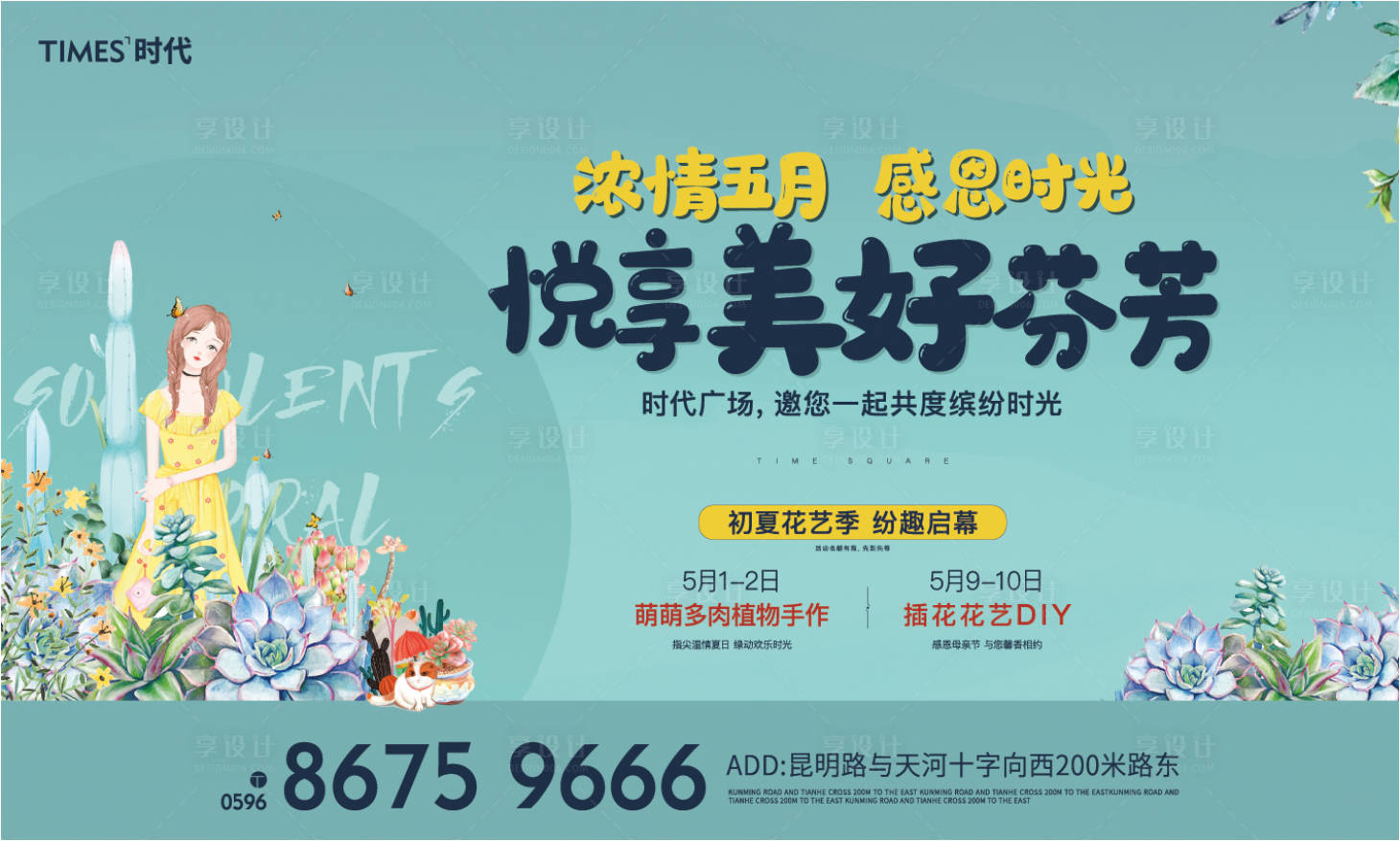 源文件下载【房地产多肉插花活动展板】编号：32520002229748394