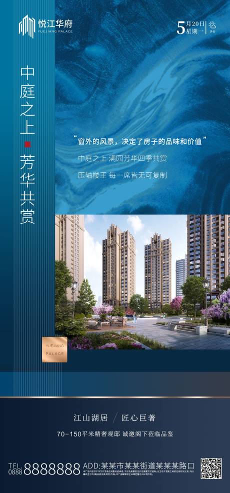 源文件下载【园林景观海报】编号：66120002163678902