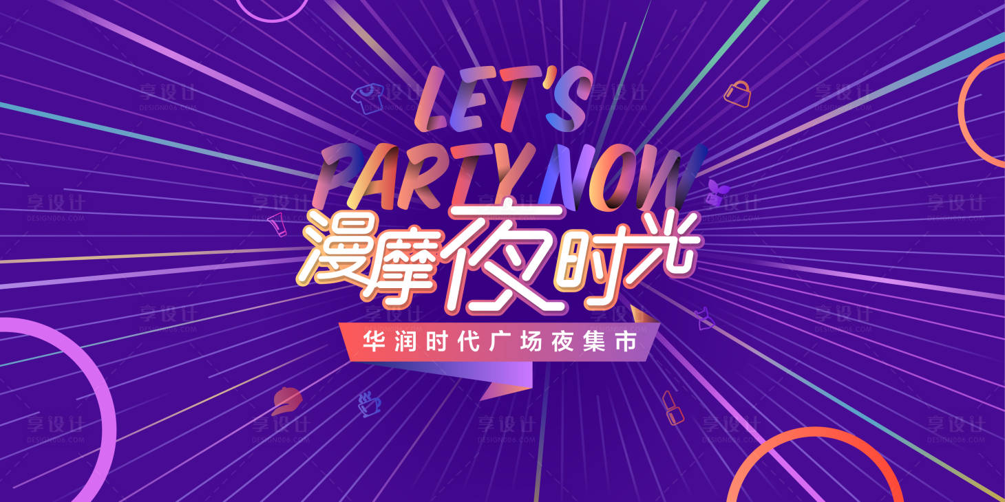 源文件下載【享設計】搜索編號：92560002219386783【商場地產音樂節(jié)科技系列背景板】