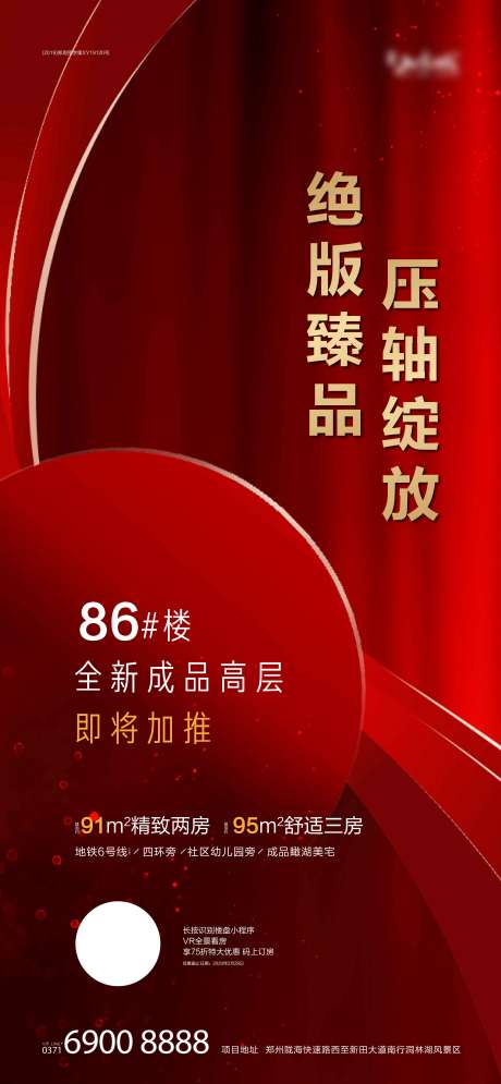 源文件下载【房地产红金加推海报】编号：67190002223954699