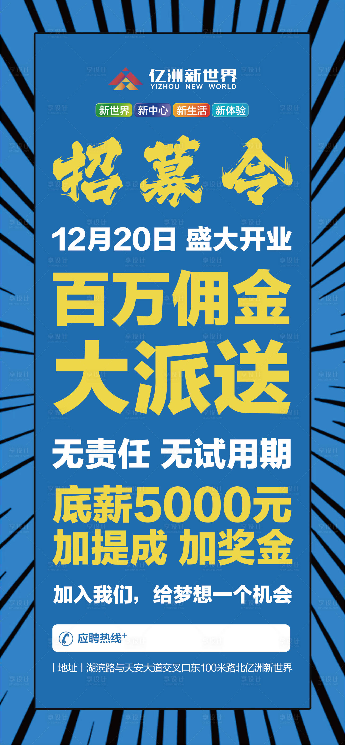 源文件下載【享設計】搜索編號：99770002198536362【招募令大字報展架易拉寶】