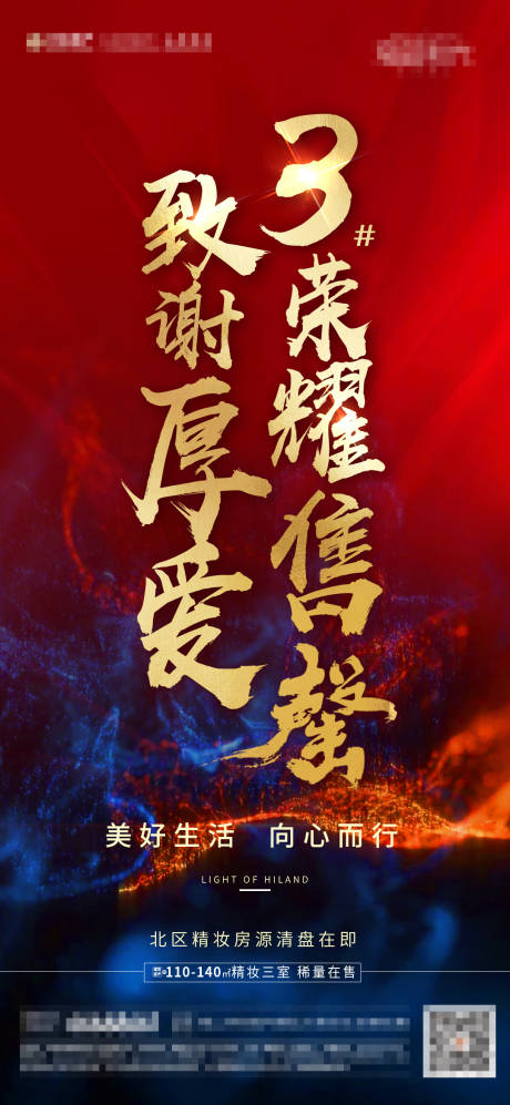 源文件下載【地產(chǎn)封頂海報】編號：87700002228783679