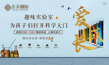 源文件下载【科学实验室度量杯爱成长活动背景板桁架】编号：20201020144923064