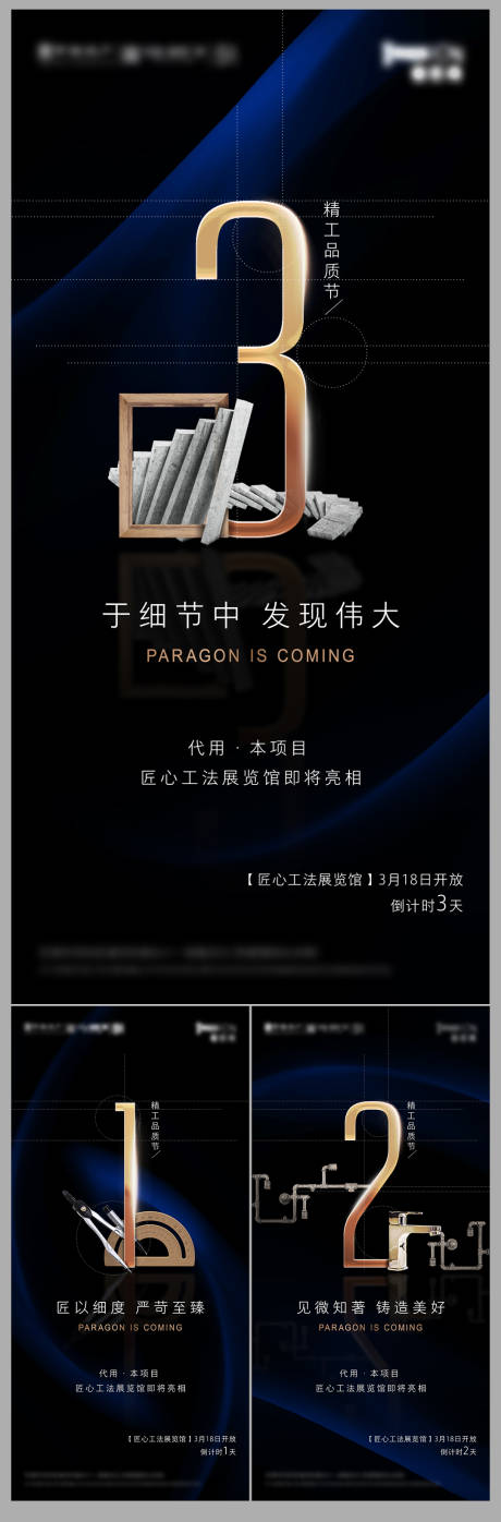 源文件下载【地产工艺工法展厅开放倒计时海报】编号：92280002268586795