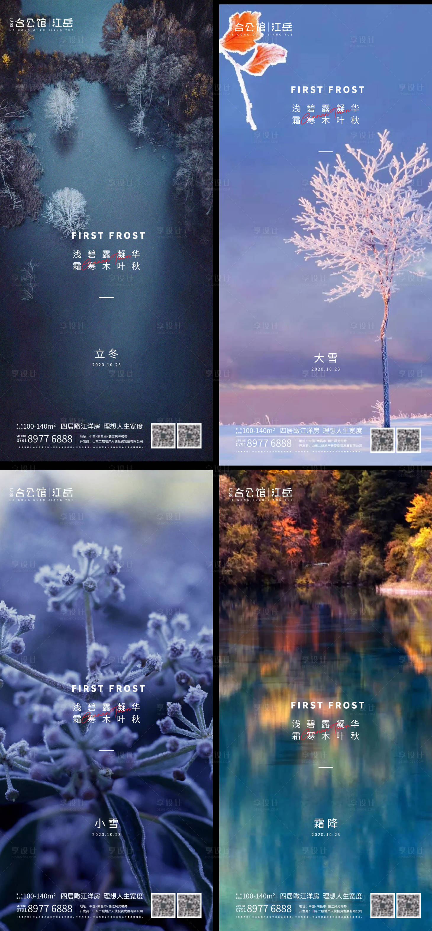 源文件下载【地产霜降小雪立冬大雪系列海报】编号：37730002373195137