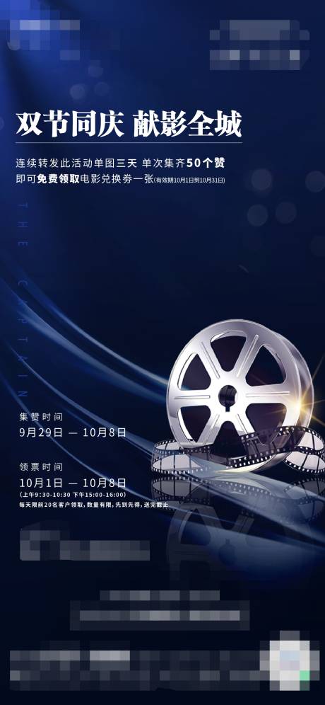源文件下载【享设计】搜索编号：67430002184605965【电影送票活动海报】