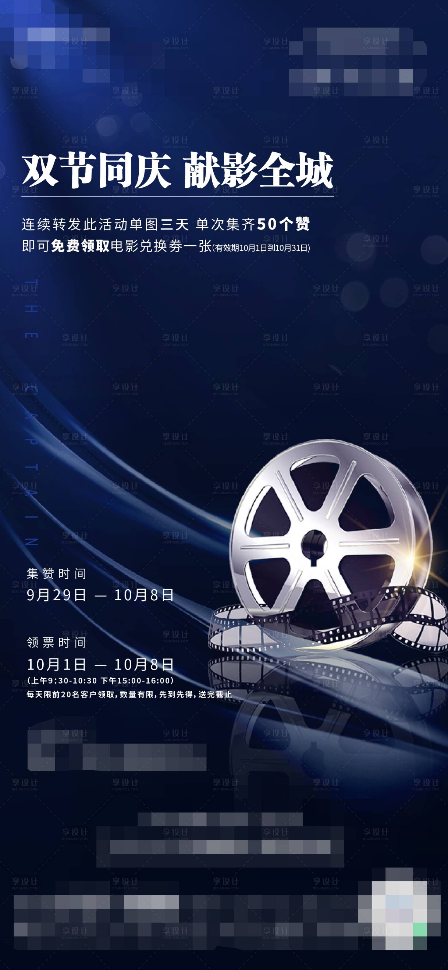源文件下载【享设计】搜索编号：67430002184605965【电影送票活动海报】