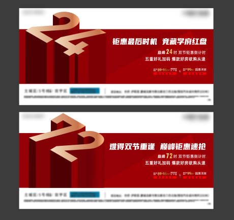 源文件下载【享设计】搜索编号：55650002175447030【地产红色倒计时微信】