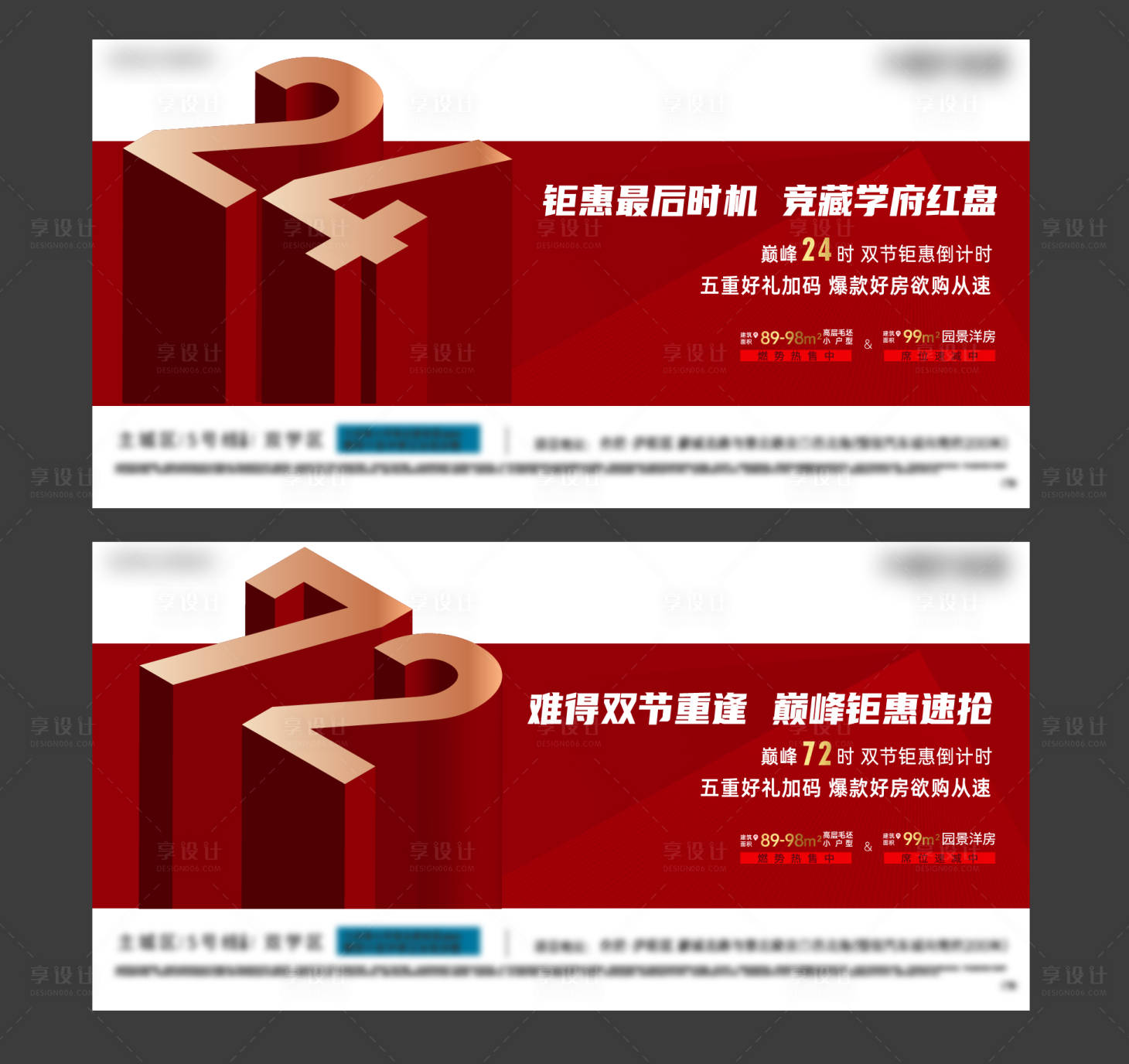 源文件下载【享设计】搜索编号：55650002175447030【地产红色倒计时微信】