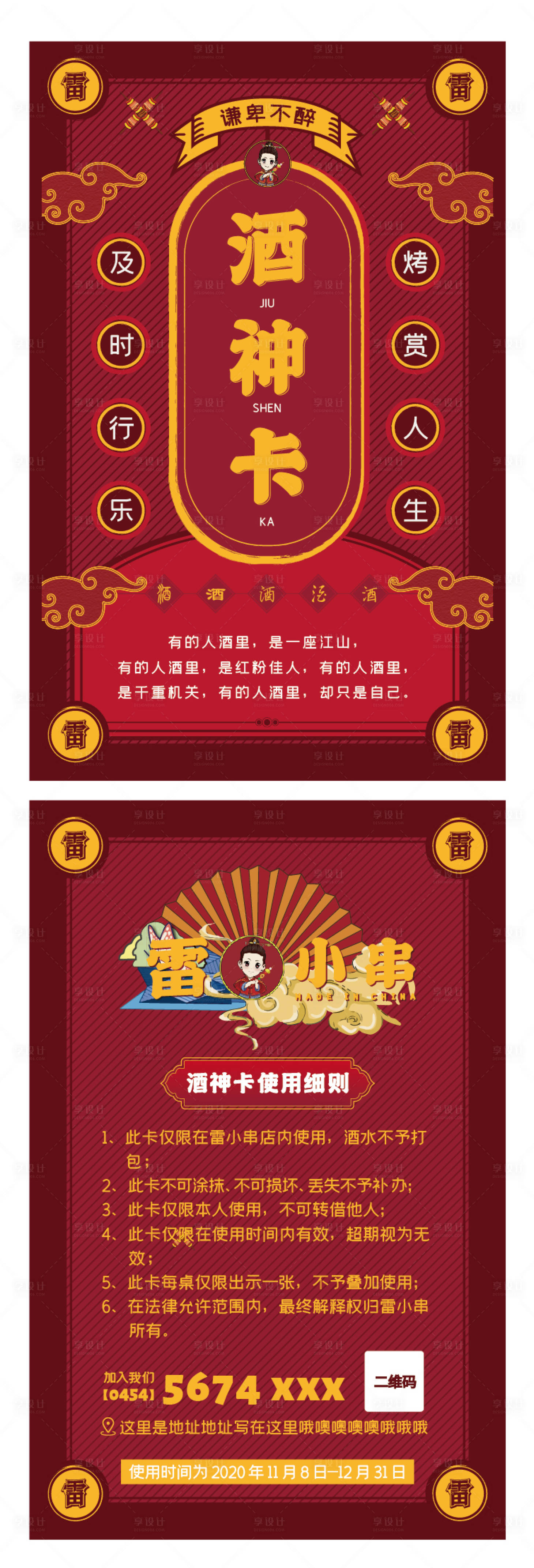 源文件下載【國潮餐飲會(huì)員卡】編號(hào)：42790002260447048