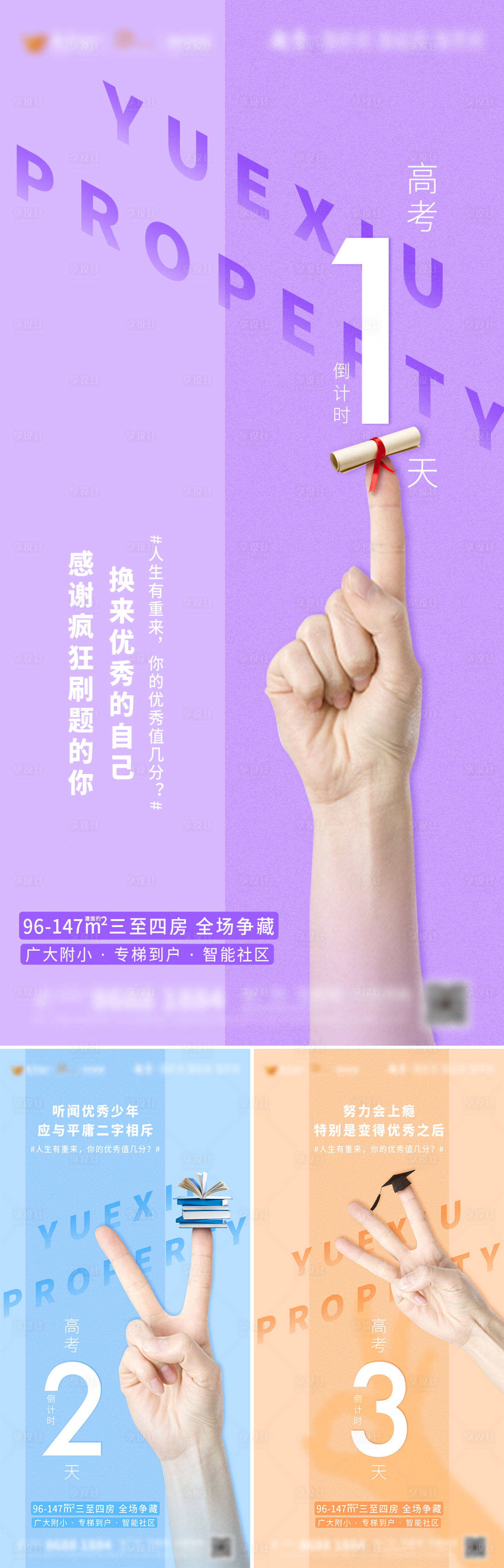 源文件下载【房地产高考倒计时】编号：69690002416502741