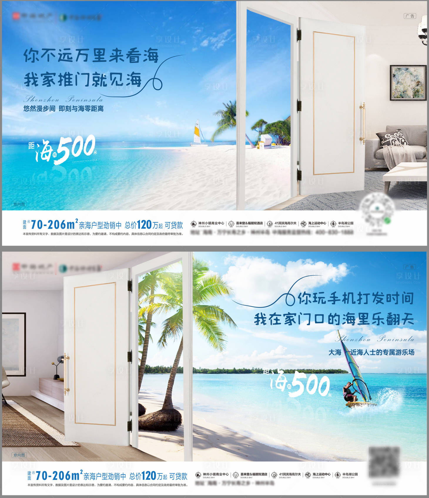 源文件下载【地产海景房系列价值点海报】编号：68180002200877062
