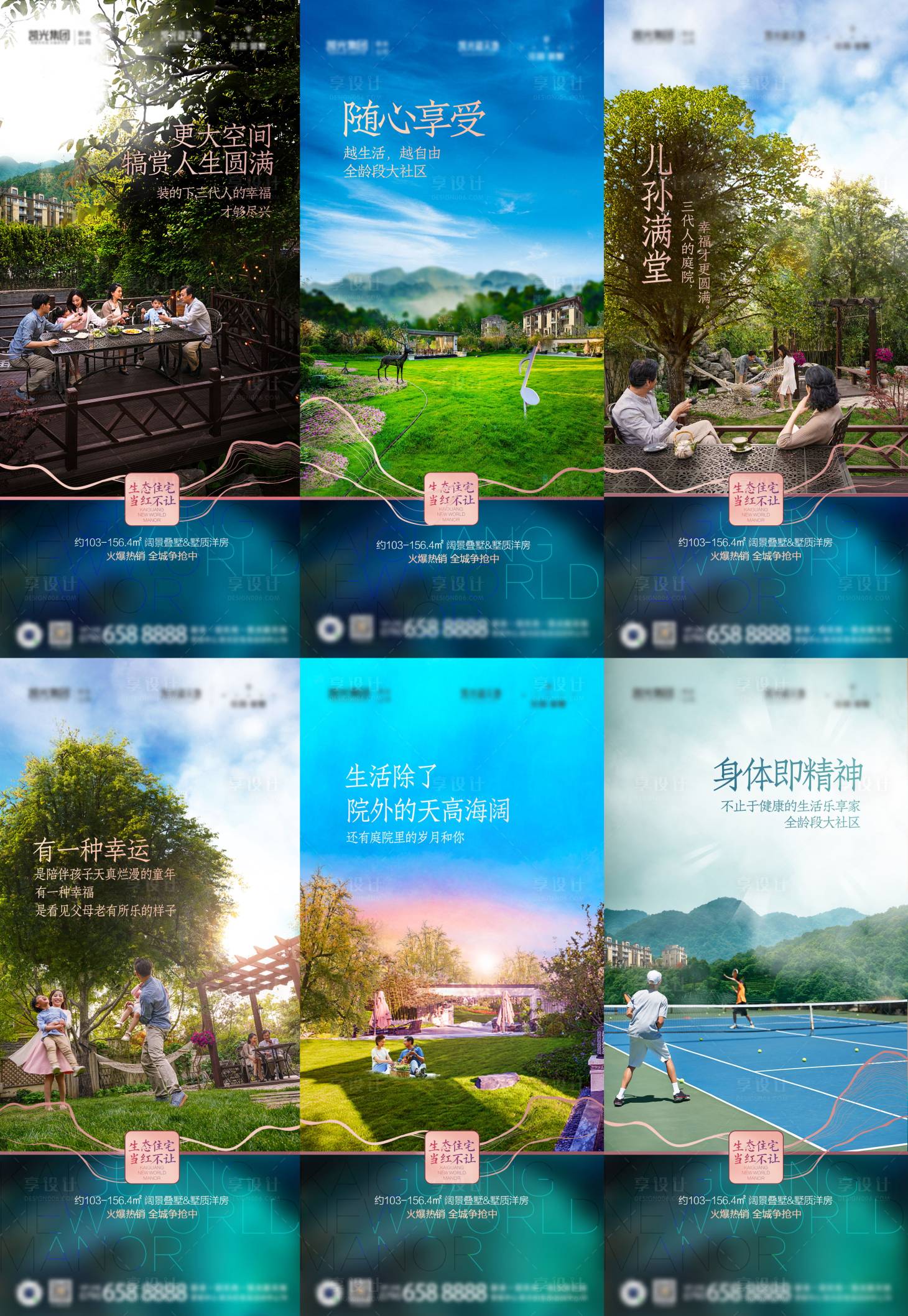 源文件下載【享設計】搜索編號：87720002382654123【地產生態價值點系列海報 】