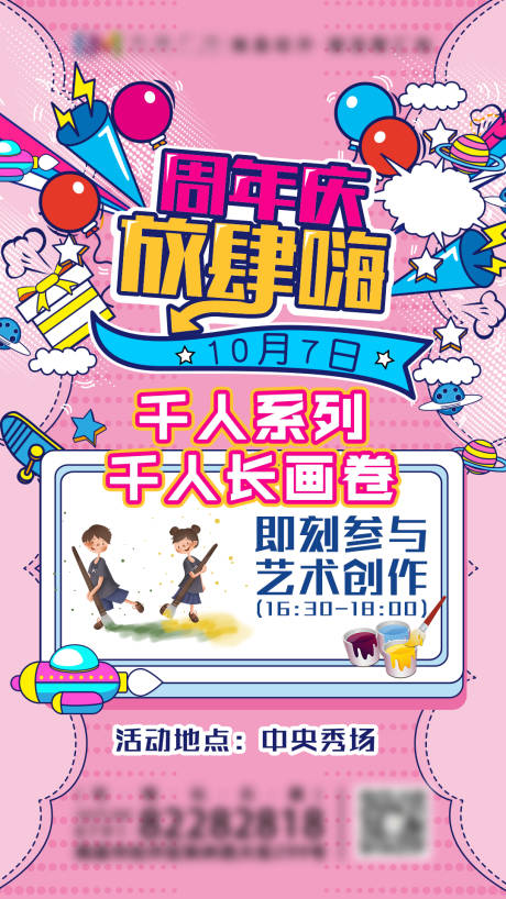 源文件下载【周年庆活动移动端海报】编号：72200002229697043