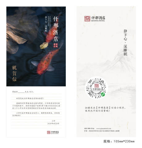 源文件下载【酒店祝贺信邀请函卡片 】编号：20201028155608758