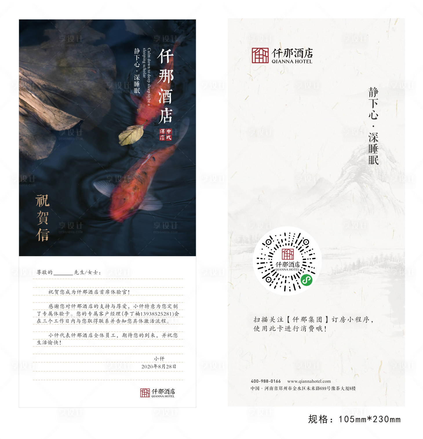源文件下载【享设计】搜索编号：40460002394224623【酒店祝贺信邀请函卡片 】