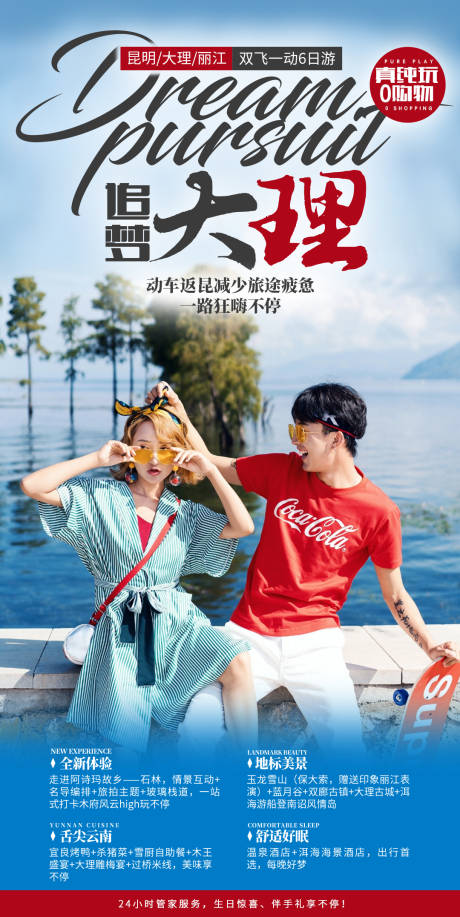 源文件下载【享设计】搜索编号：74680002226708083【追梦大理旅游海报】