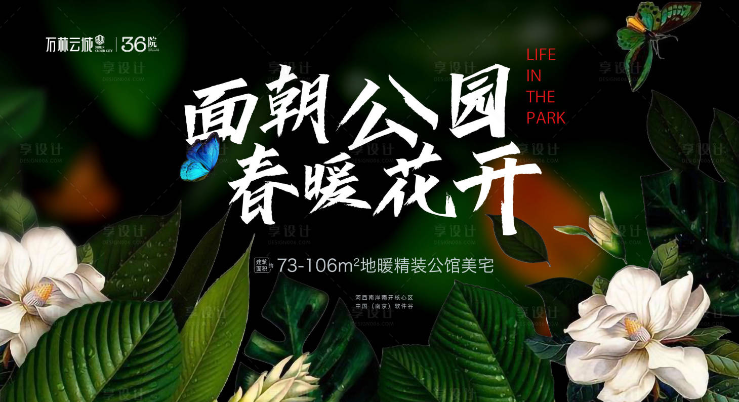 源文件下载【享设计】搜索编号：15160002395979833【地产海报】