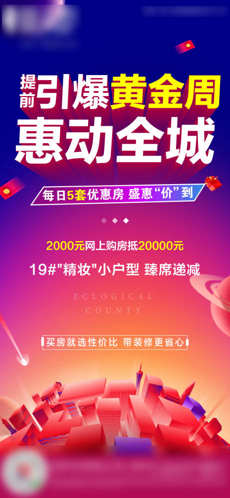 源文件下載【享設計】搜索編號：30270002200014509【地產鉅惠海報 】
