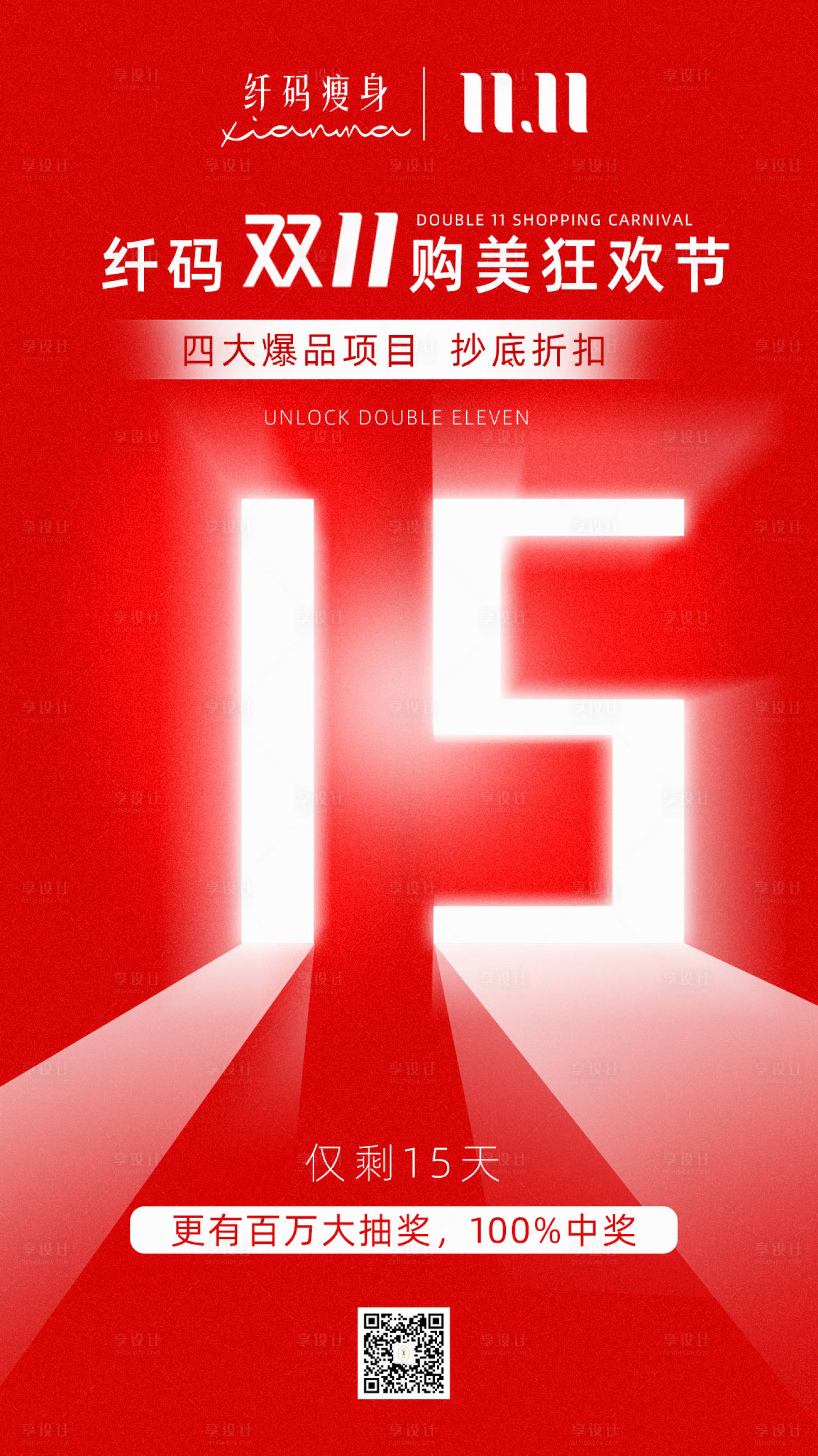 源文件下載【享設計】搜索編號：35610002399345878【雙十一倒計時海報】