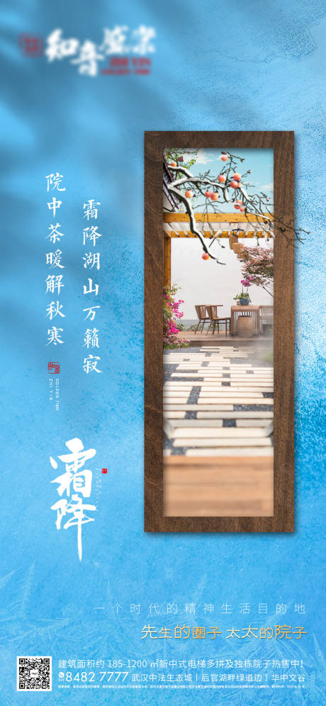 源文件下载【享设计】搜索编号：29880002342579151【中式地产霜降节气海报】