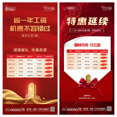 源文件下载【地产一口价特价红金微信海报】编号：28070002422655164