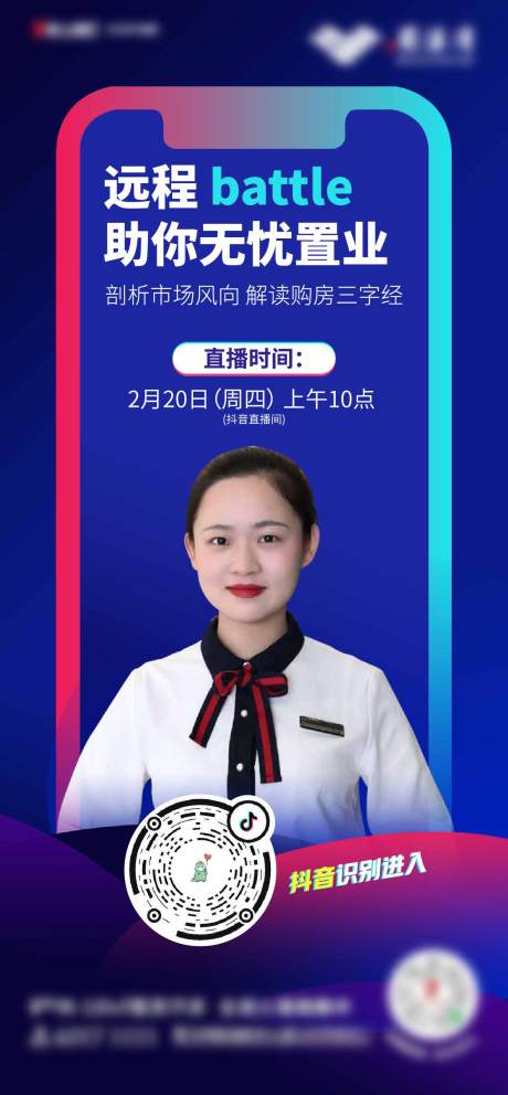 源文件下载【房地产直播人物海报】编号：33090002354643775