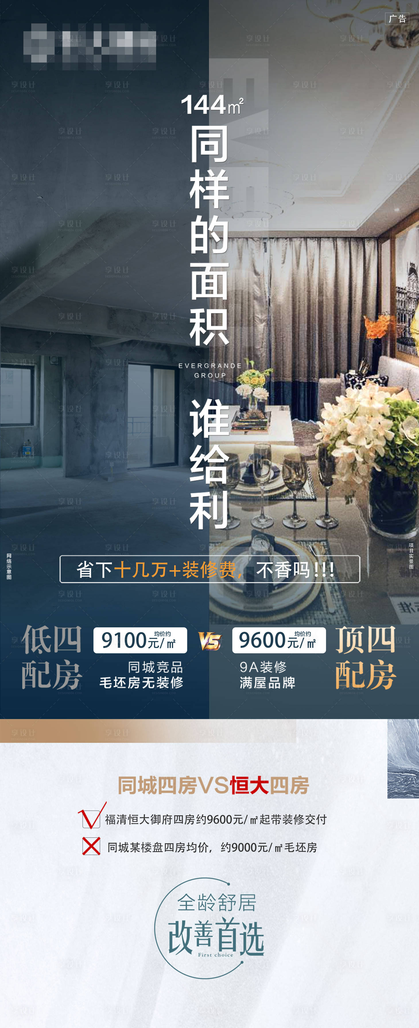 源文件下載【享設計】搜索編號：48980002321918435【裝修價值點對比稿】