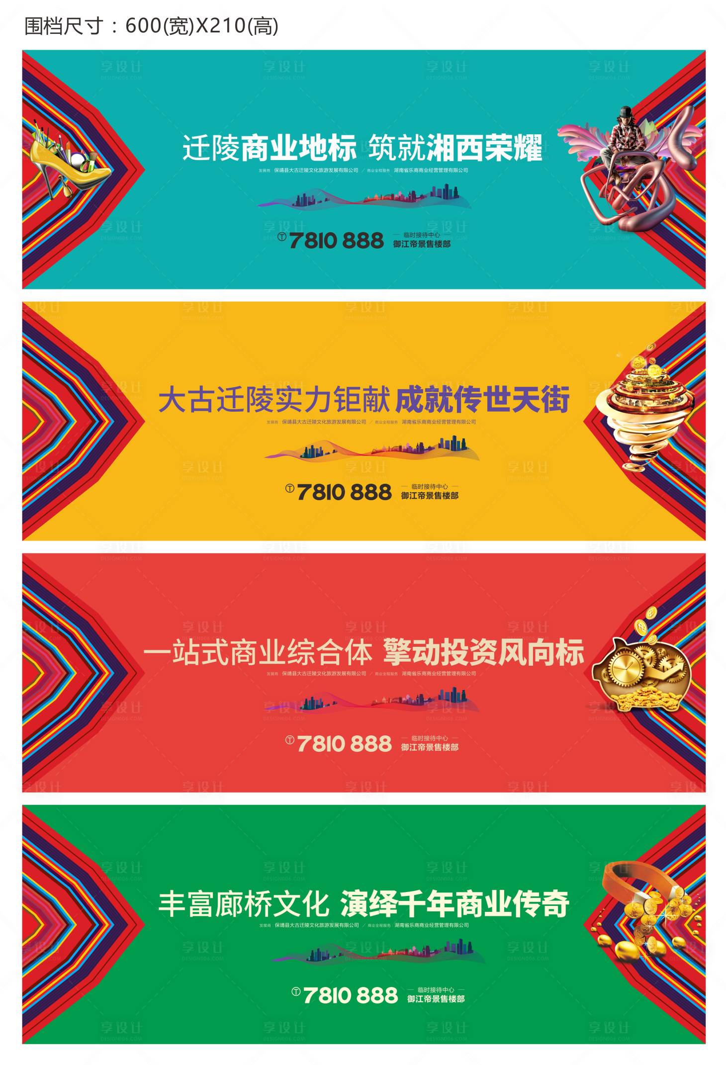 源文件下载【享设计】搜索编号：85150002205393633【地产围档系列海报】
