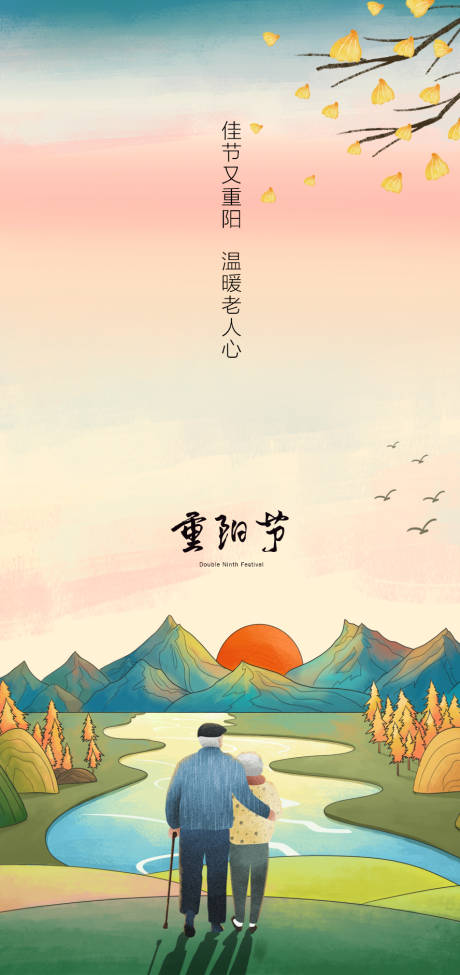 源文件下载【享设计】搜索编号：28960002312142549【重阳节移动端海报】