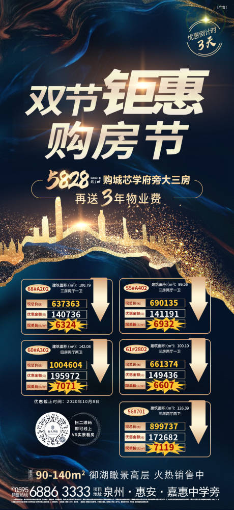 源文件下載【享設計】搜索編號：54720002256744044【地產特價房海報】
