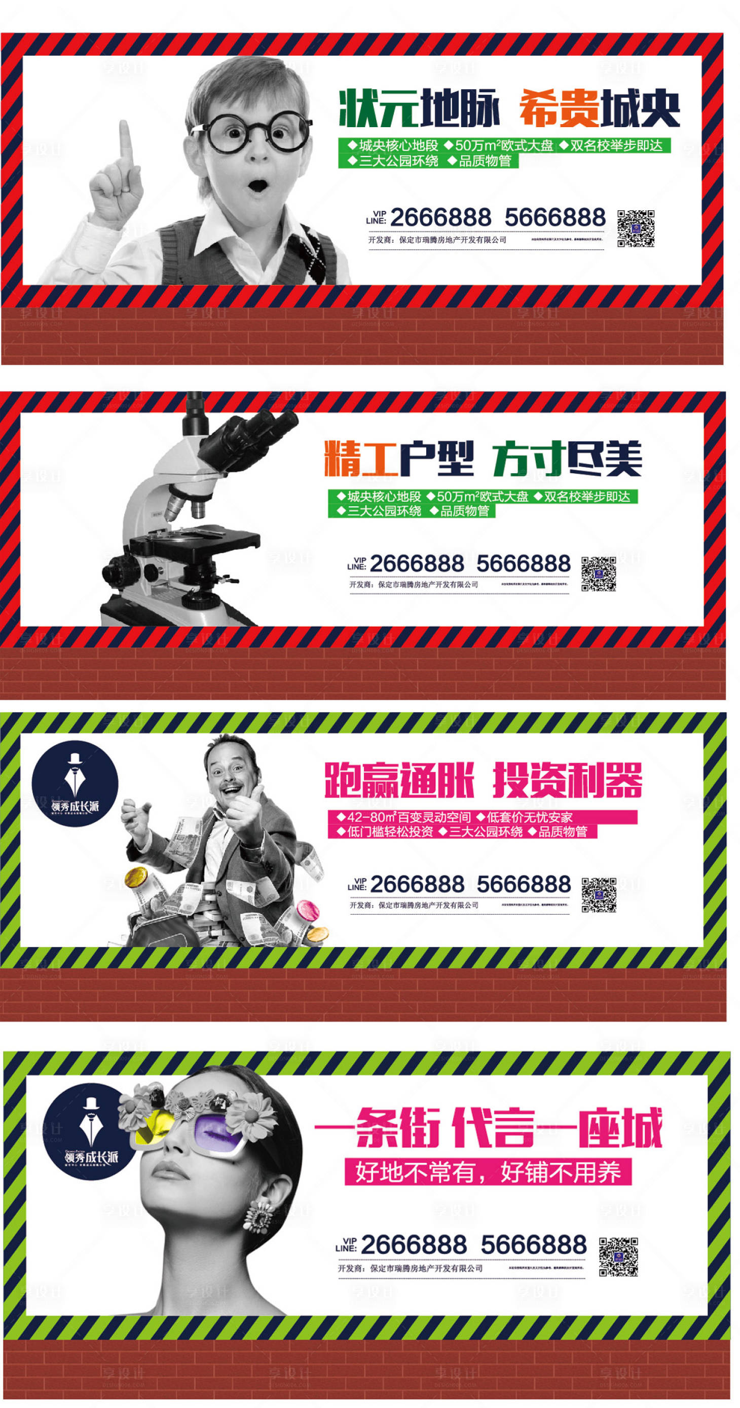 源文件下載【享設(shè)計(jì)】搜索編號(hào)：75810002261813496【地產(chǎn)圍擋方案2】