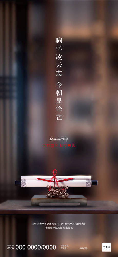 源文件下载【地产高考海报】编号：87900002171266944