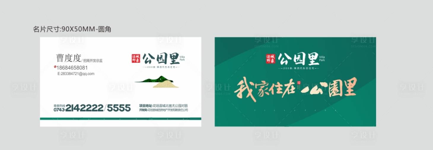 源文件下载【享设计】搜索编号：74400002206958721【地产名片】