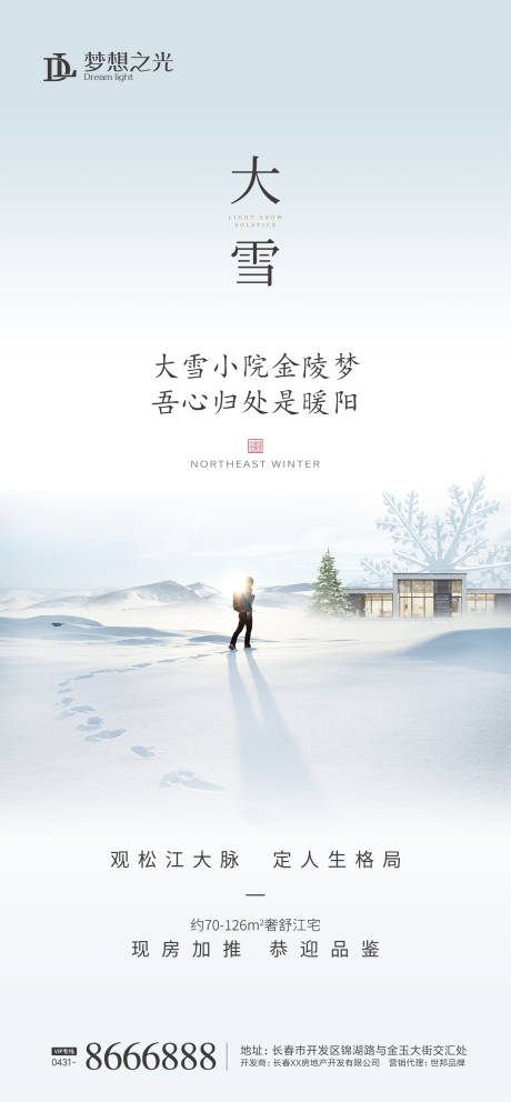 源文件下載【享設計】搜索編號：72520002266816043【房地產大雪節氣海報】