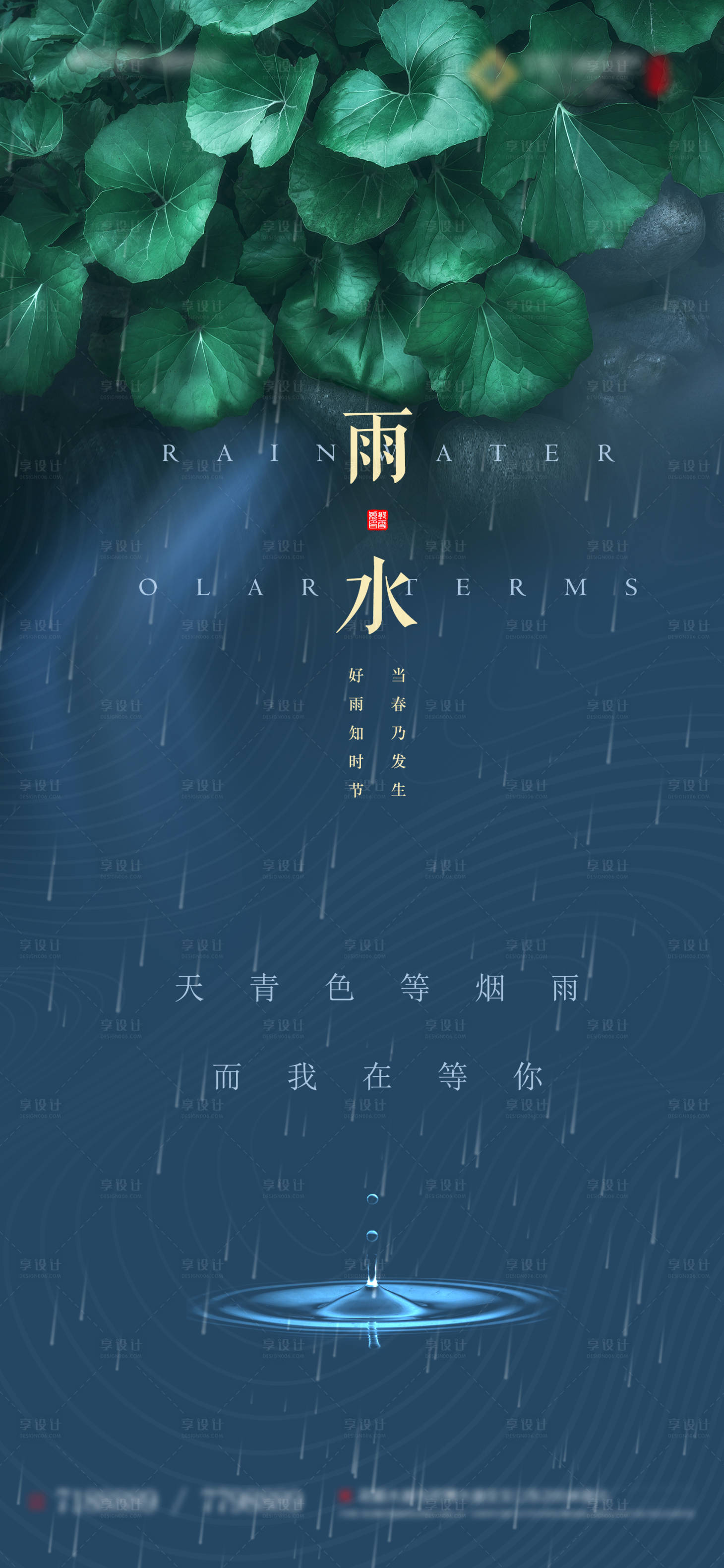 源文件下载【享设计】搜索编号：21650002357852363【地产雨水海报】