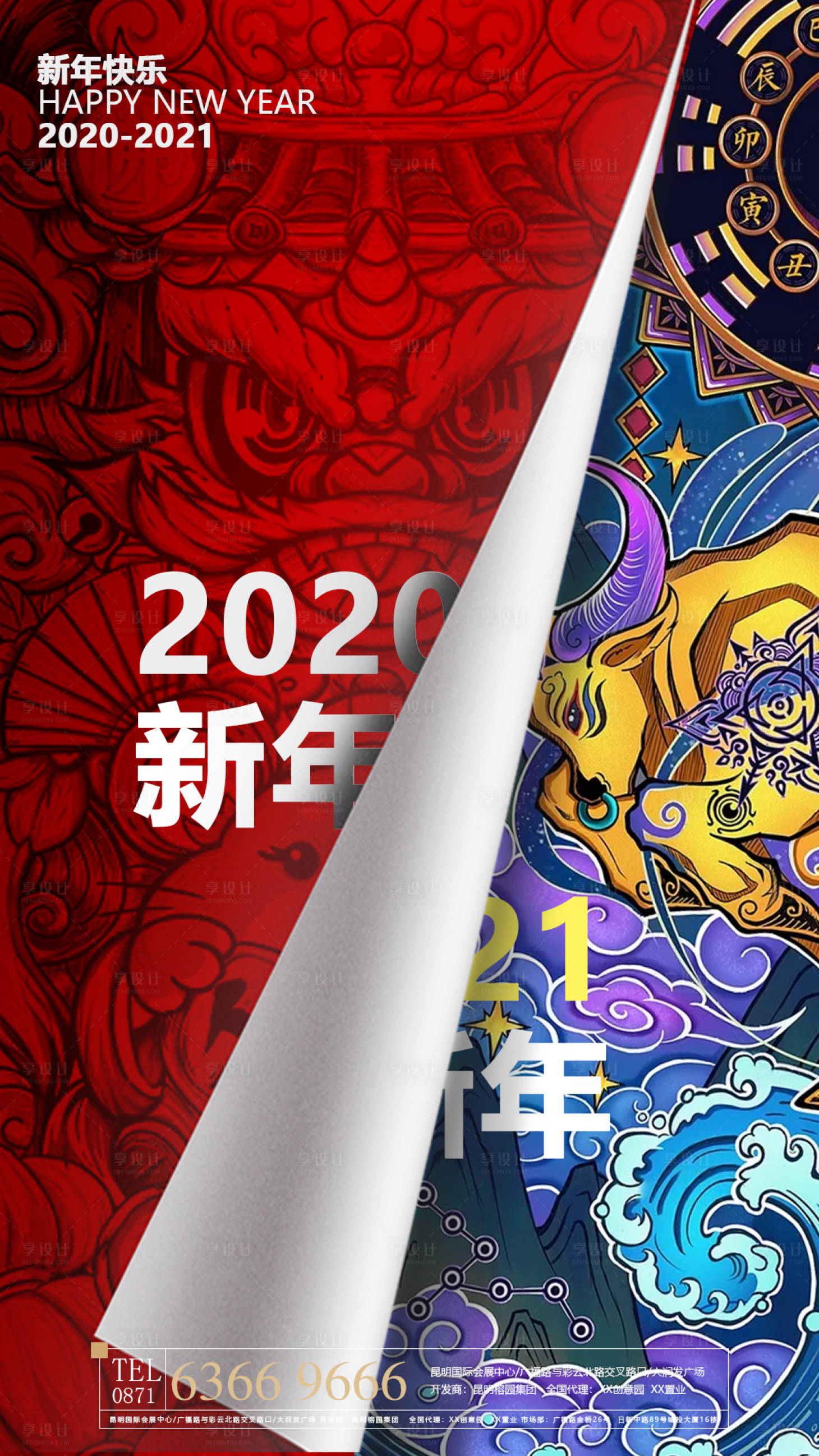 源文件下载【享设计】搜索编号：20330002329357108【跨年节日元旦海报】