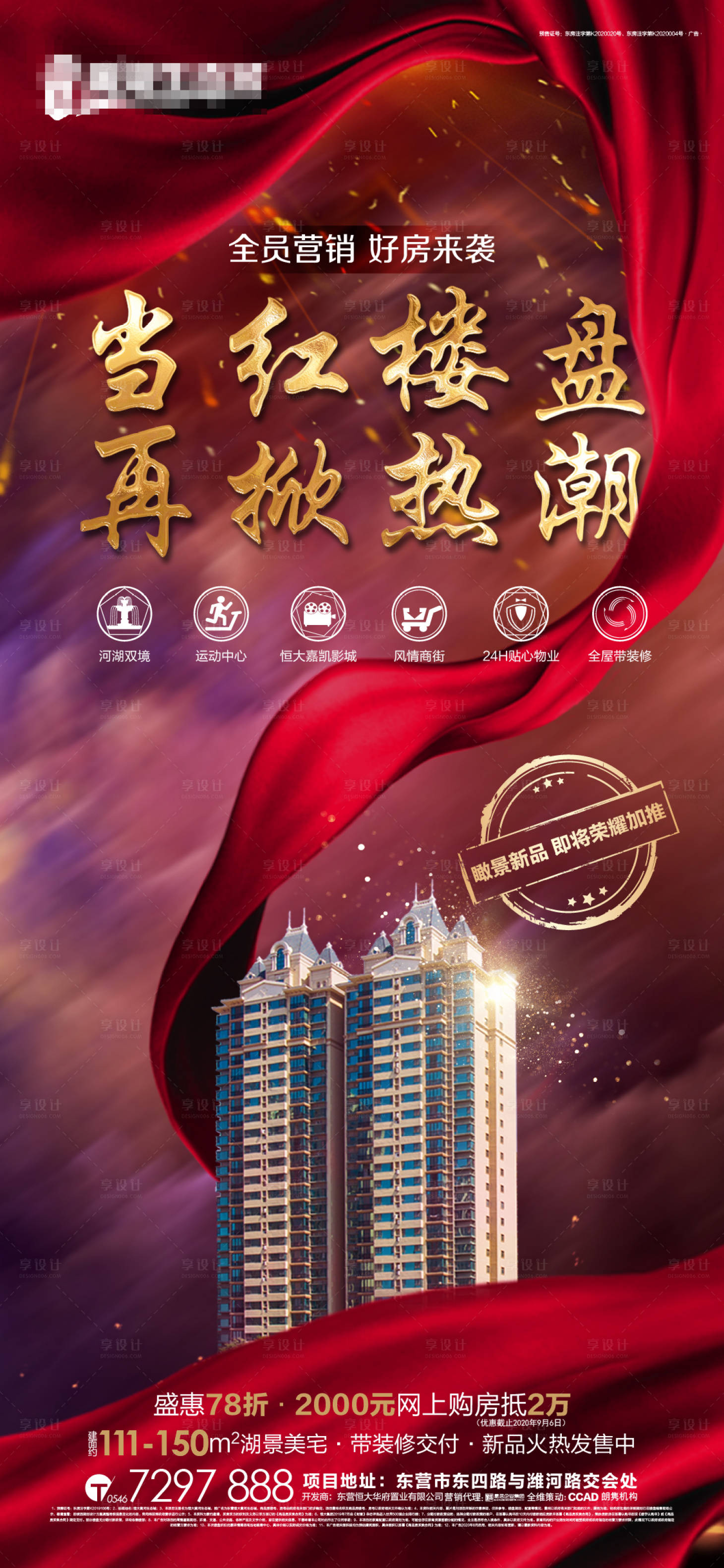 源文件下載【享設計】搜索編號：13930002217988686【當紅樓盤加推微信】
