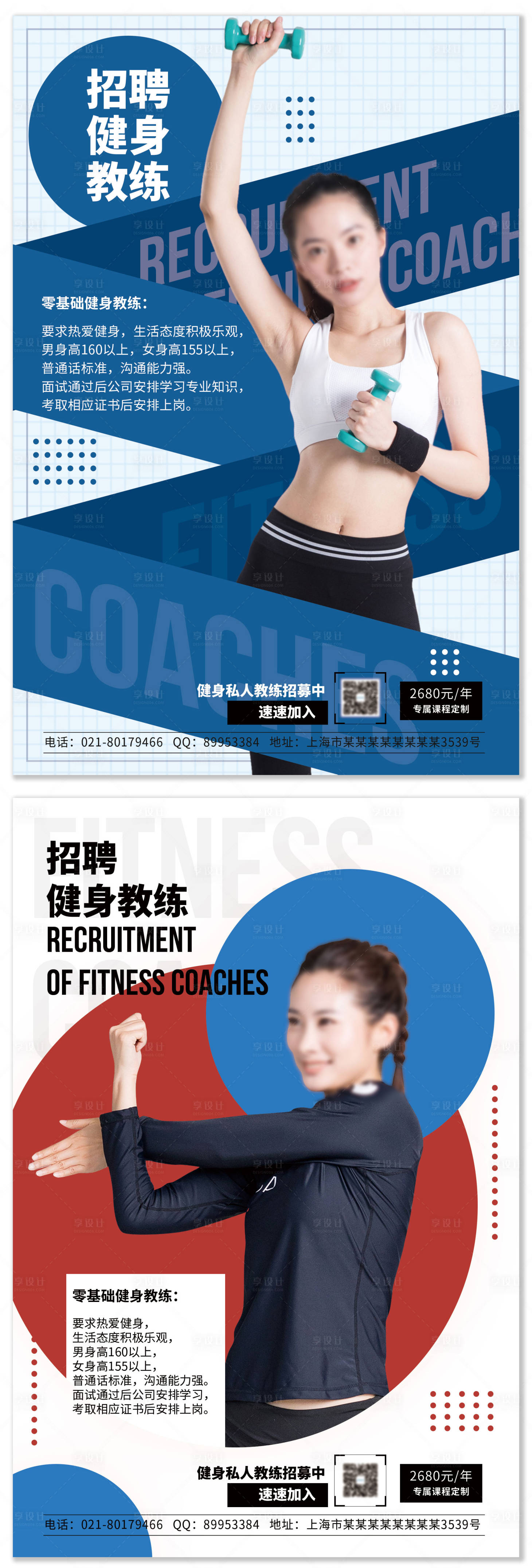 源文件下载【享设计】搜索编号：70930002187331653【动感招募健身教练海报】
