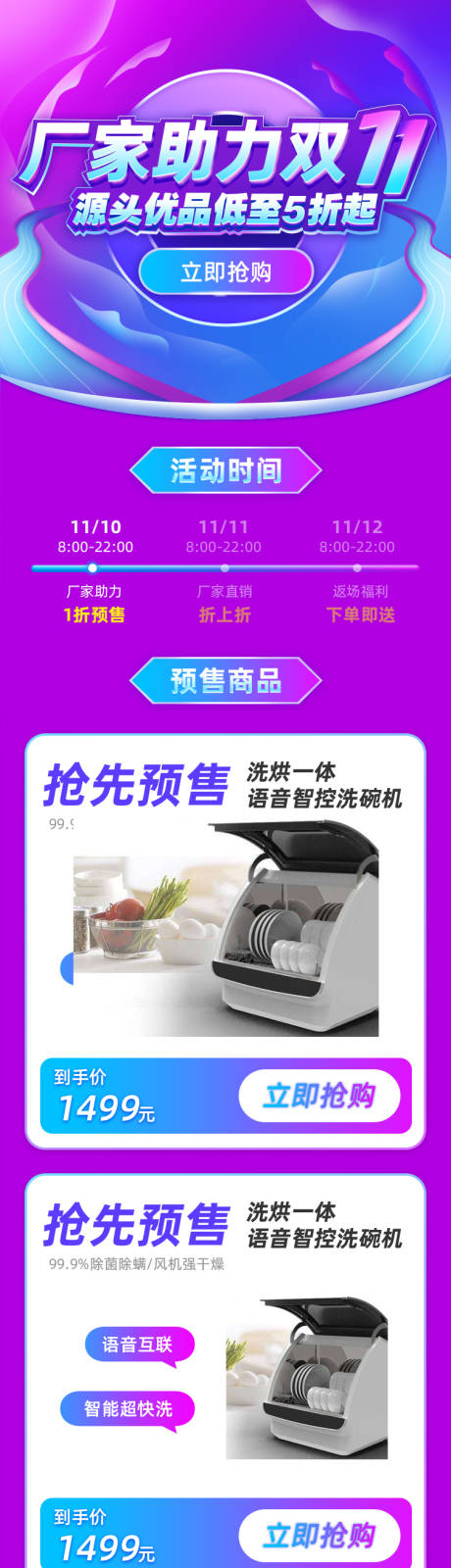 源文件下載【雙十一廠家助力預(yù)售H5活動(dòng)頁(yè)面】編號(hào)：94830002401928938
