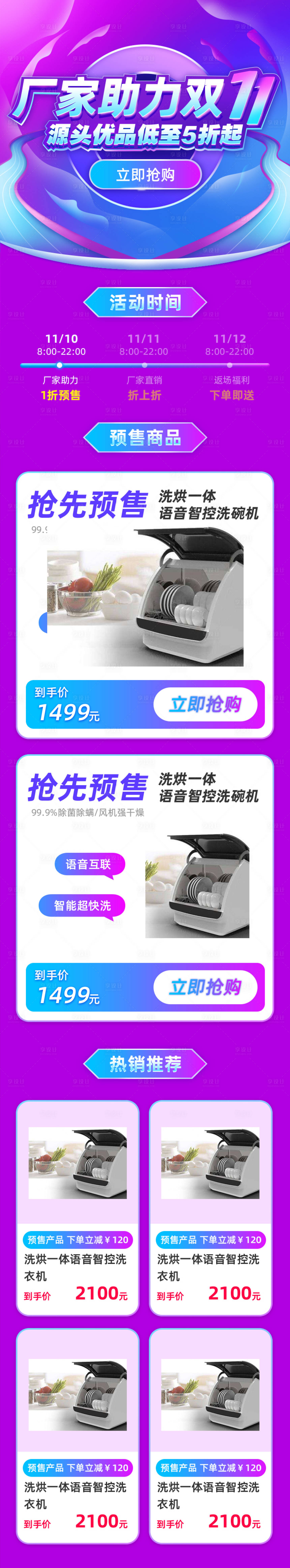 源文件下載【雙十一廠家助力預售H5活動頁面】編號：94830002401928938