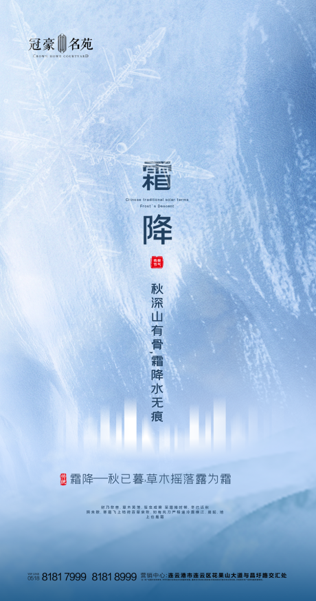 源文件下载【霜降节气移动端海报】编号：26550002217884815