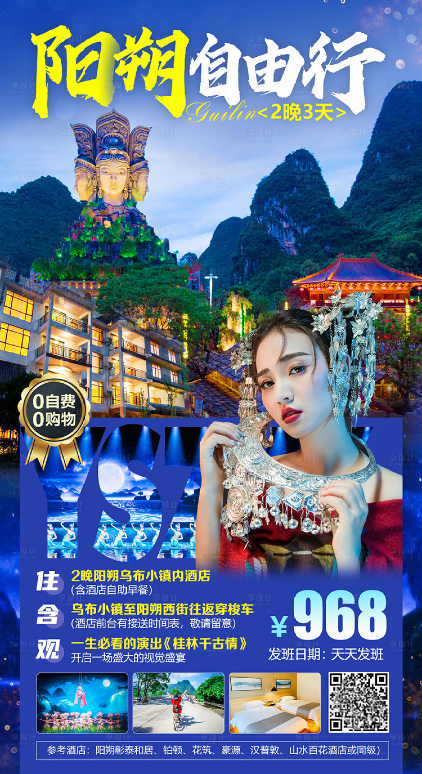 源文件下载【阳朔自由行】编号：81730002244781071