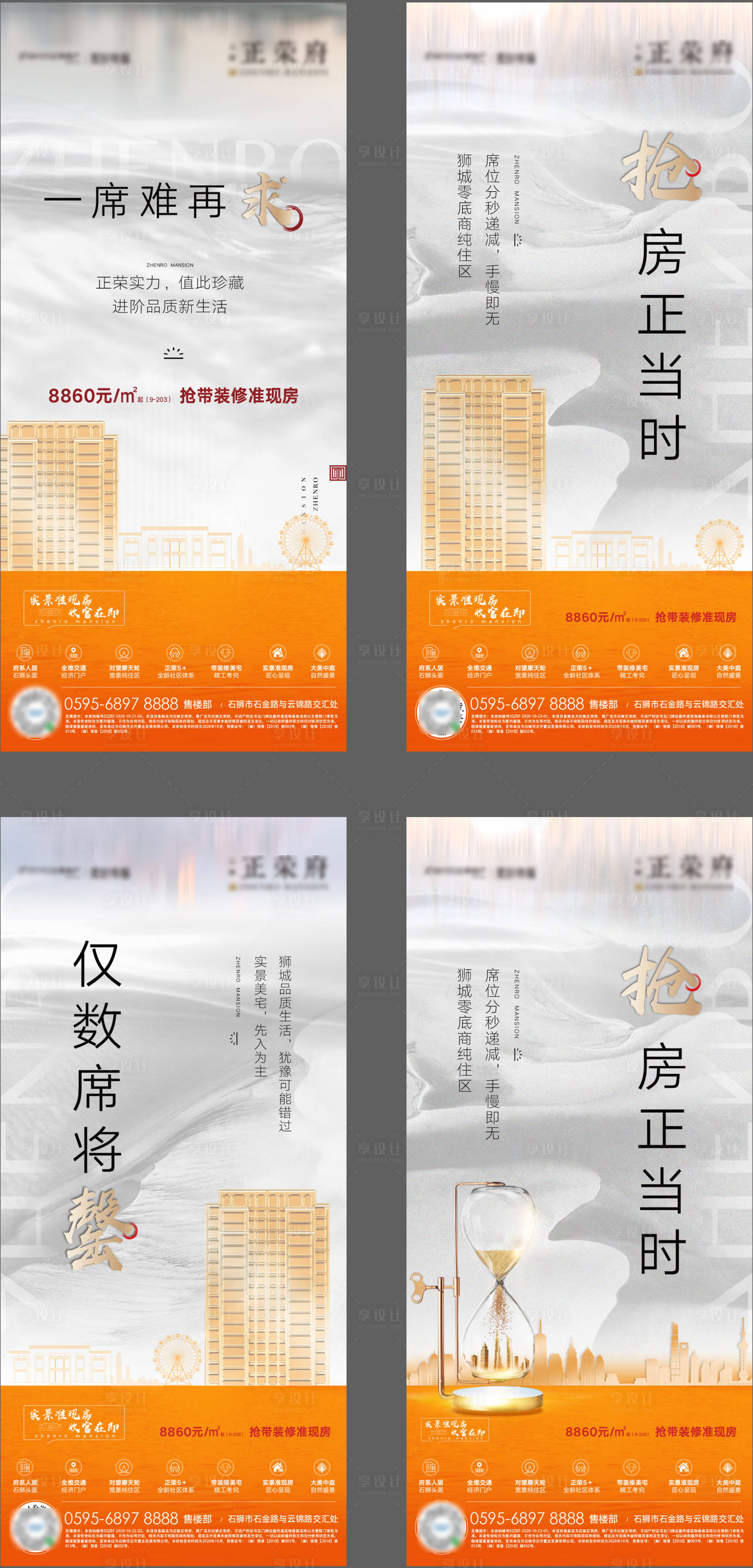 源文件下载【享设计】搜索编号：36120002354049381【地产收官系列稿】