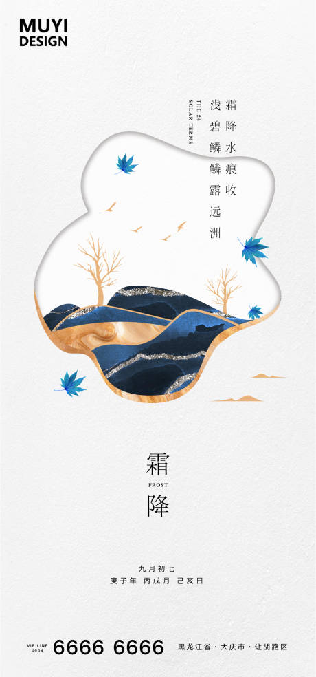 源文件下載【享設計】搜索編號：89570002161806649【霜降簡約海報】