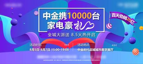 源文件下載【享設計】搜索編號：85940002310315307【送家電海報】