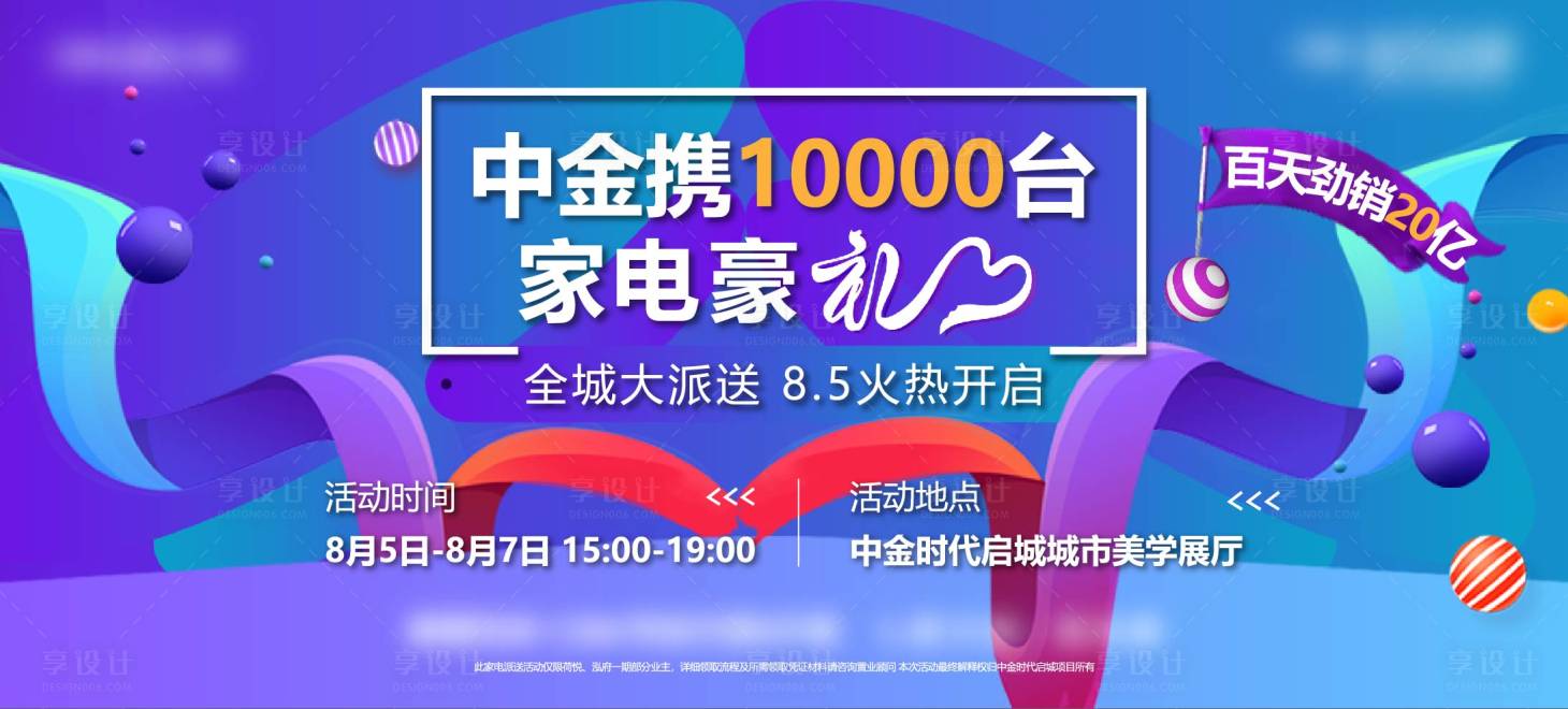 源文件下載【享設計】搜索編號：85940002310315307【送家電海報】